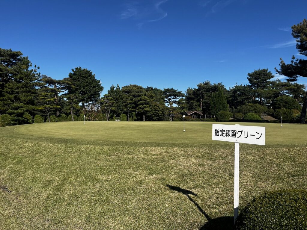 取手国際ゴルフ倶楽部練習グリーン